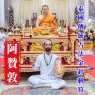 阿贊敦法事刺符網頁專用