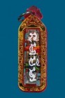 【正牌】古巴暗納大師 賭神符通 配戴型 連紅色鐳射防水殼(No.29616)